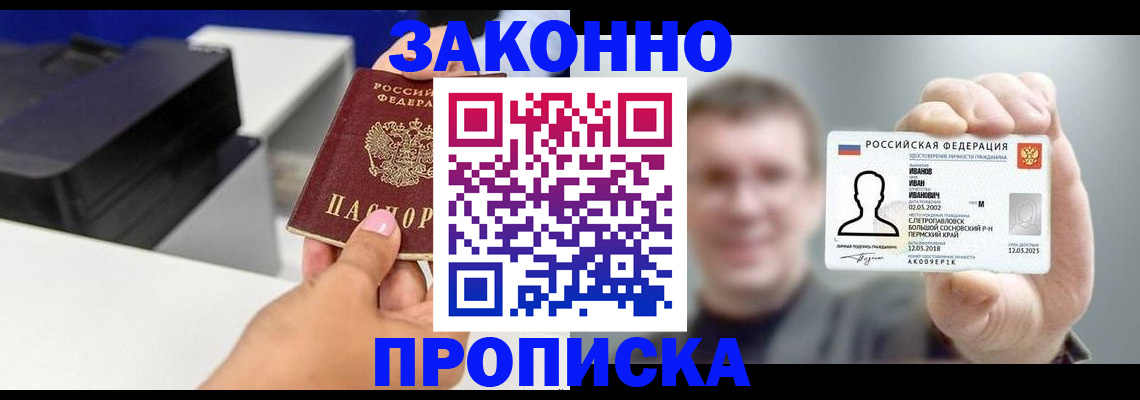 прописка для военкомата в Острове